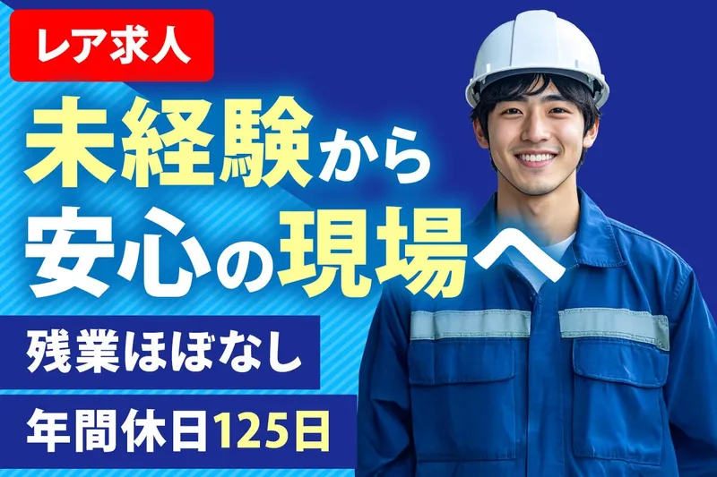 協立建設工業株式会社の求人・転職情報