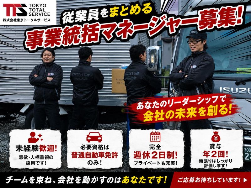 株式会社東京トータルサービスの求人・転職情報