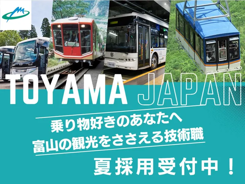 技術職(ロープウェイ・ケーブルカーの保守点検整備等)