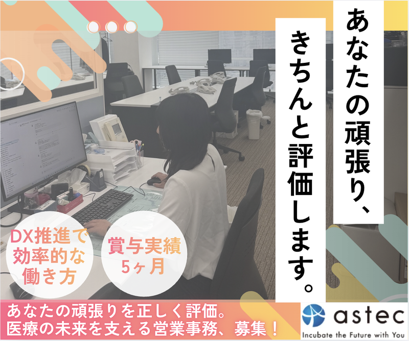 株式会社アステックの求人・転職情報