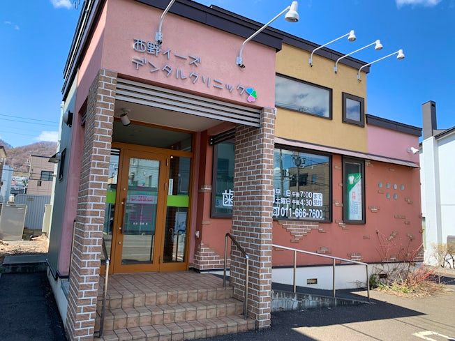 西野イーズデンタルクリニックの求人・転職情報