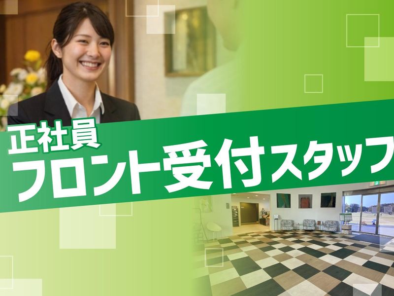 霞ケ浦開発企業株式会社　霞ヶ浦国際ゴルフコースの求人・転職情報