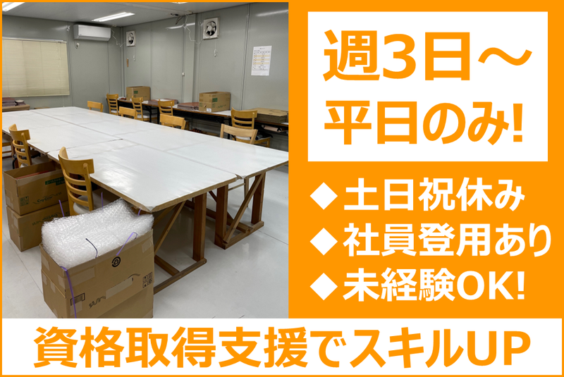 就労継続支援B型事業所　四季彩のアルバイト・バイト求人情報-03