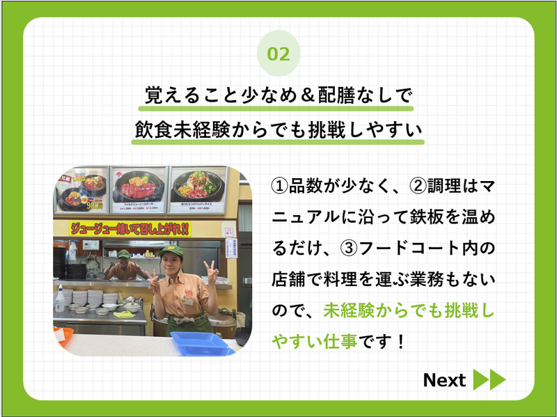 ペッパーランチ　今治新都市店のアルバイト・バイト求人情報-03