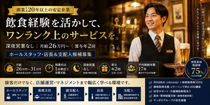 株式会社サッポロライオンのアルバイト・バイト求人情報-44