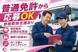 基本土日休み/重い手積みほぼなしの4t配送ドライバー