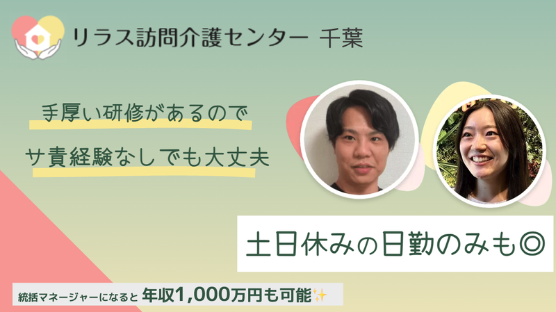 株式会社フロンティア　リラス訪問介護センターの求人・転職情報