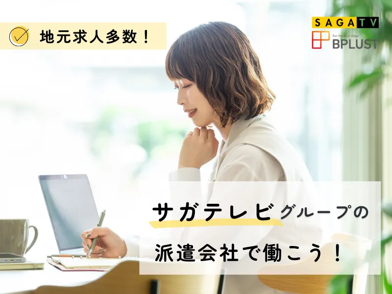 株式会社ビープラストの派遣求人情報