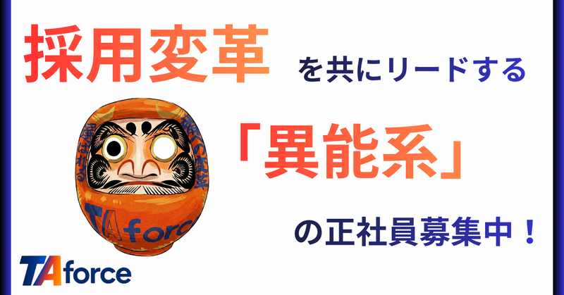 ＴＡｆｏｒｃｅ株式会社の求人・転職情報
