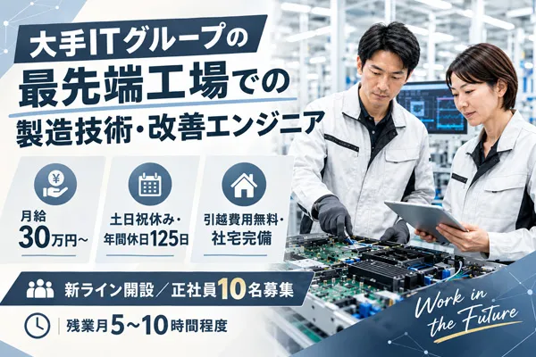 FJUTプラス株式会社 笠島事業所の求人・転職情報