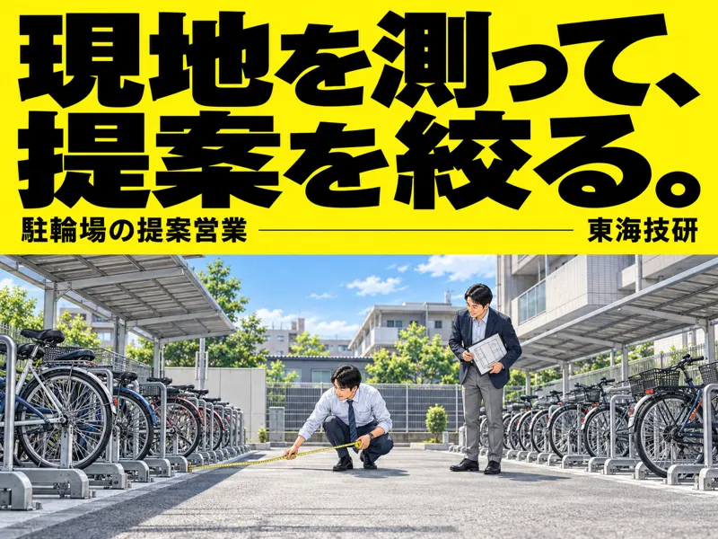 東海技研株式会社の求人・転職情報