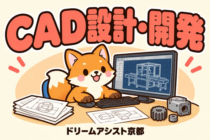 株式会社ドリームアシスト滋賀のアルバイト・バイト求人情報