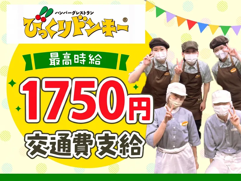 びっくりドンキー　南行徳店のアルバイト・バイト求人情報-07