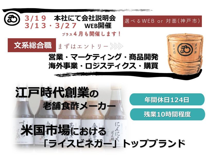 マルカン酢株式会社