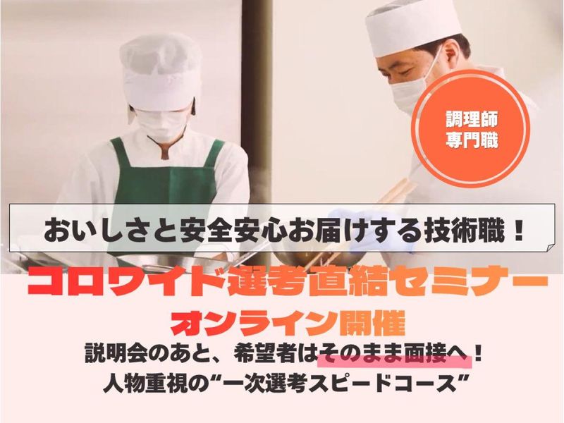 株式会社コロワイド