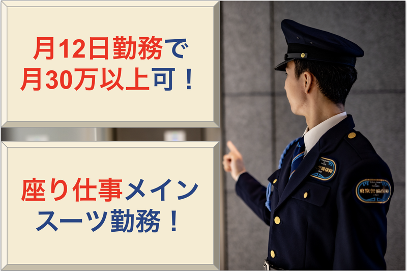 東京警備保障株式会社の求人・転職情報