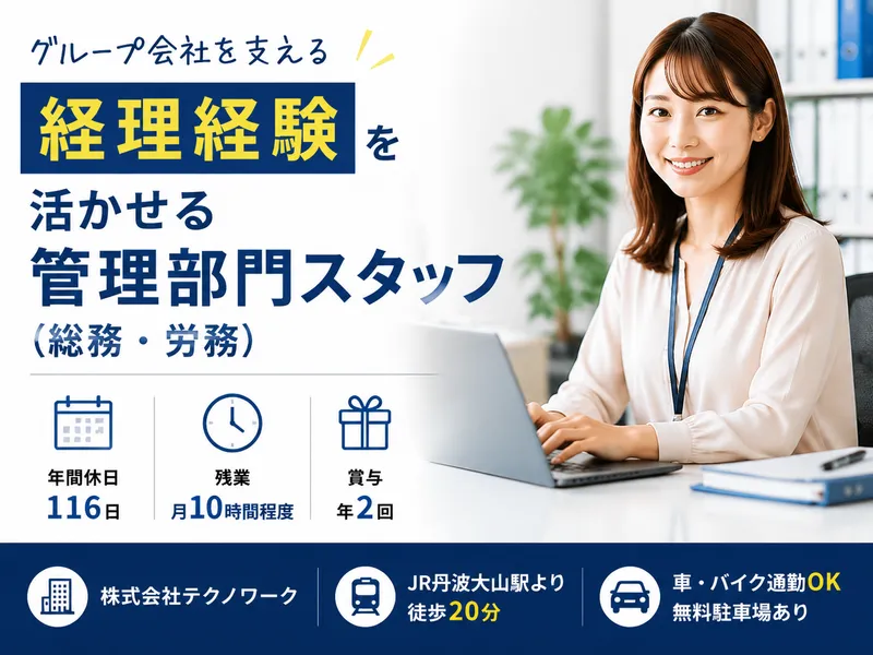 株式会社テクノワークの求人・転職情報