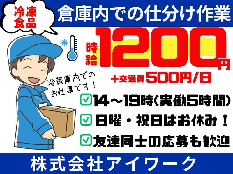 (株)アイワーク/福岡市東区香椎浜ふ頭のアルバイト・バイト求人情報-10