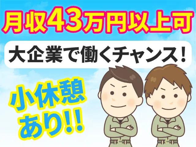 株式会社ヒューマンアイ 仙台営業所のアルバイト・バイト求人情報