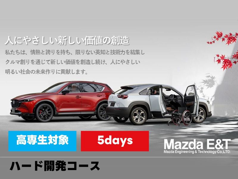 株式会社マツダE&T