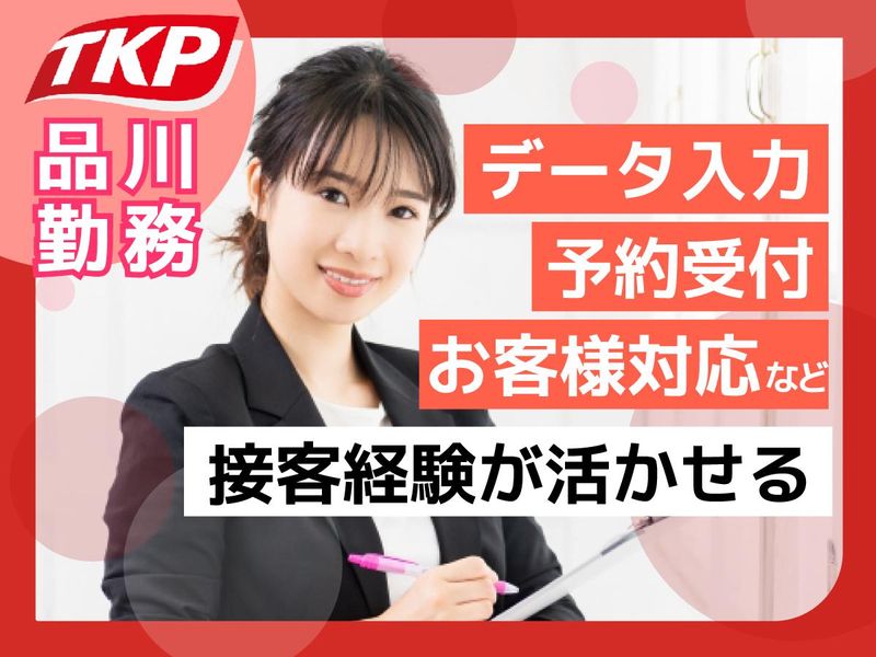 株式会社ティーケーピー　味覚糖UHA館TKP浜松町カンファレンスセンターのアルバイト・バイト求人情報-14