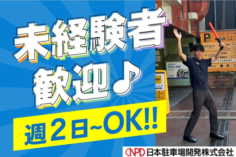 TERASO PARKINGのアルバイト・バイト求人情報-07