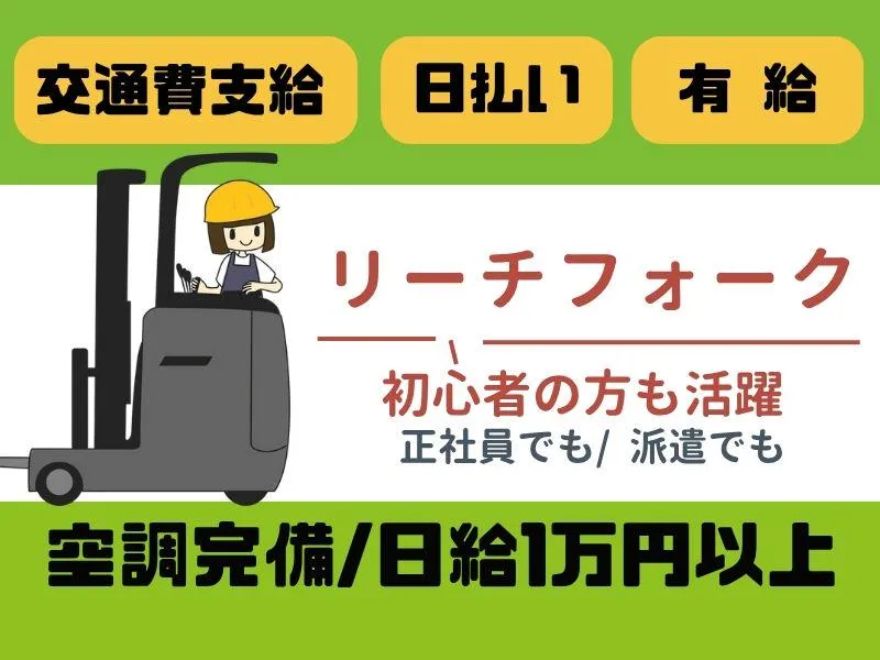 株式会社H4/熊谷オフィス:鴻巣市リフト2のアルバイト・バイト求人情報