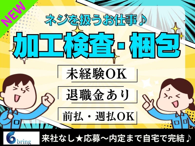 株式会社bring plus