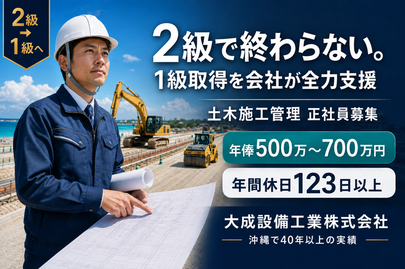 大成設備工業株式会社の求人・転職情報