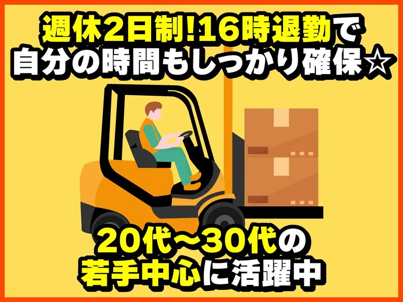 山村ロジスティクス株式会社のアルバイト・バイト求人情報-01