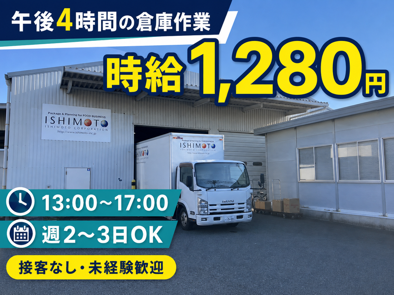 株式会社石本　平塚営業所
