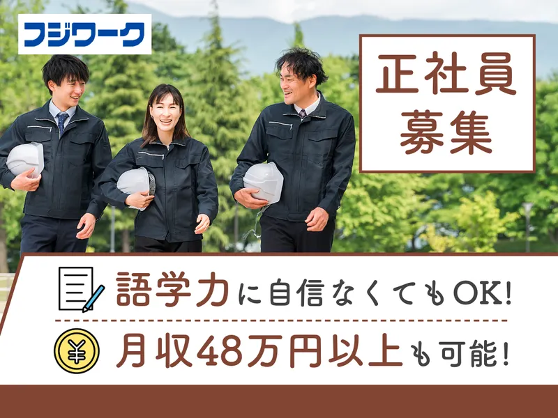 株式会社フジワークの求人・転職情報