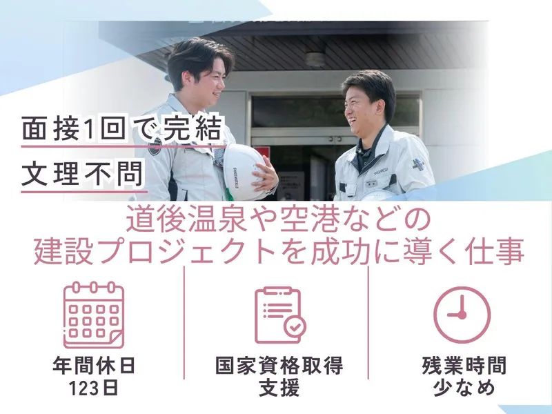 重松兄弟設備株式会社