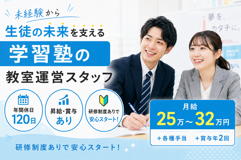 株式会社進学ゼミナールの求人・転職情報