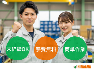 株式会社平山の求人・転職情報