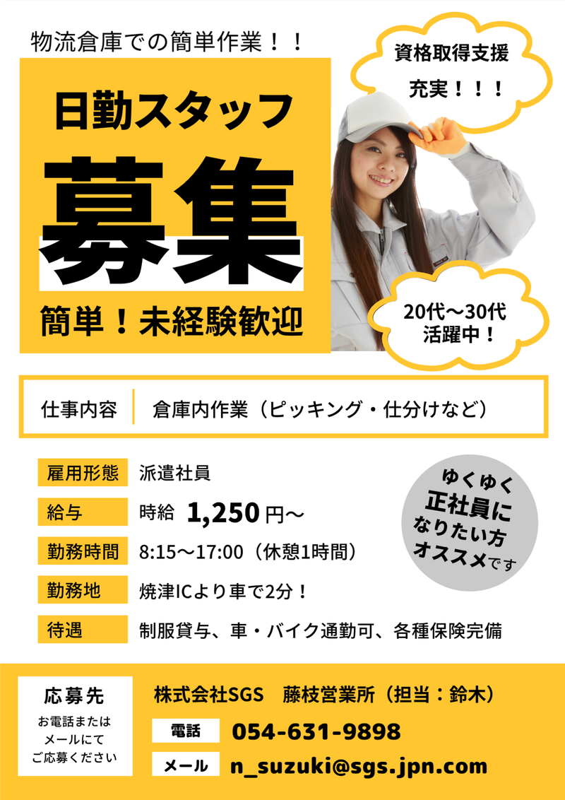 株式会社SGS　藤枝営業所【S】のアルバイト・バイト求人情報-24