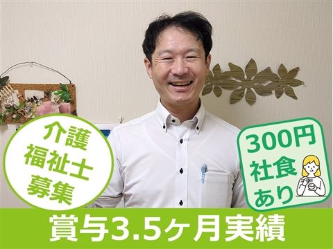 社会福祉法人真昌会の求人・転職情報