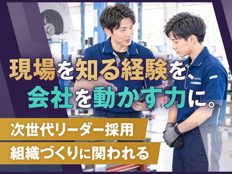 株式会社石吉タイヤ-0002の求人・転職情報
