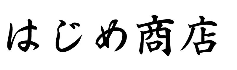 合同会社エナスタのアルバイト・バイト求人情報-04