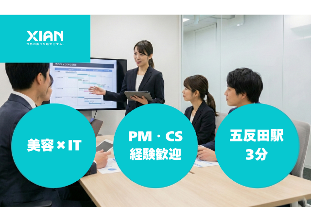 株式会社シアン-0004の求人・転職情報