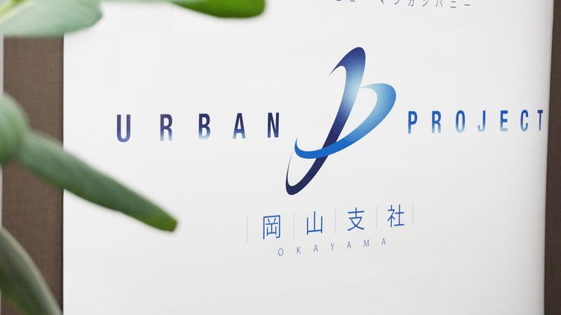 株式会社アーバンプロジェクトの求人・転職情報