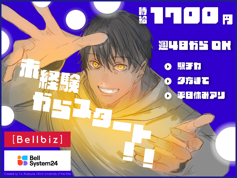 株式会社ベルシステム24の求人・転職情報