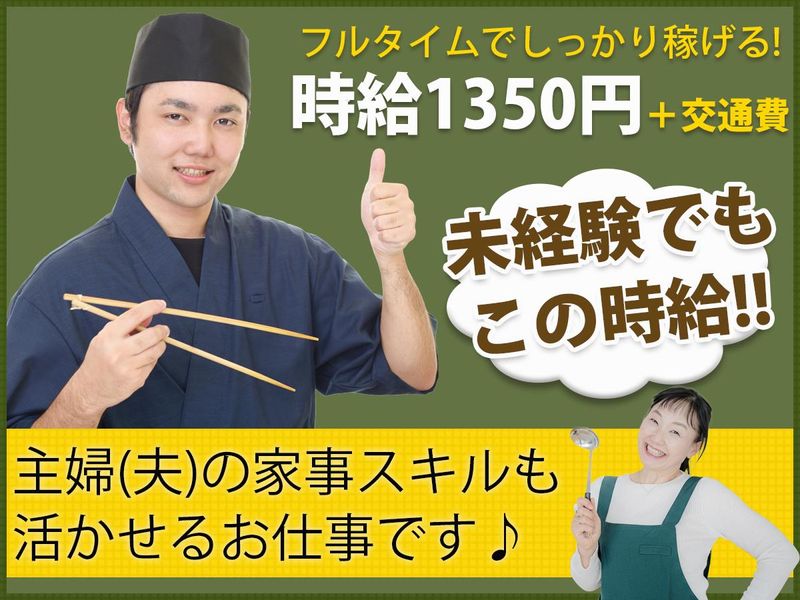 朔風亭のアルバイト・バイト求人情報-04