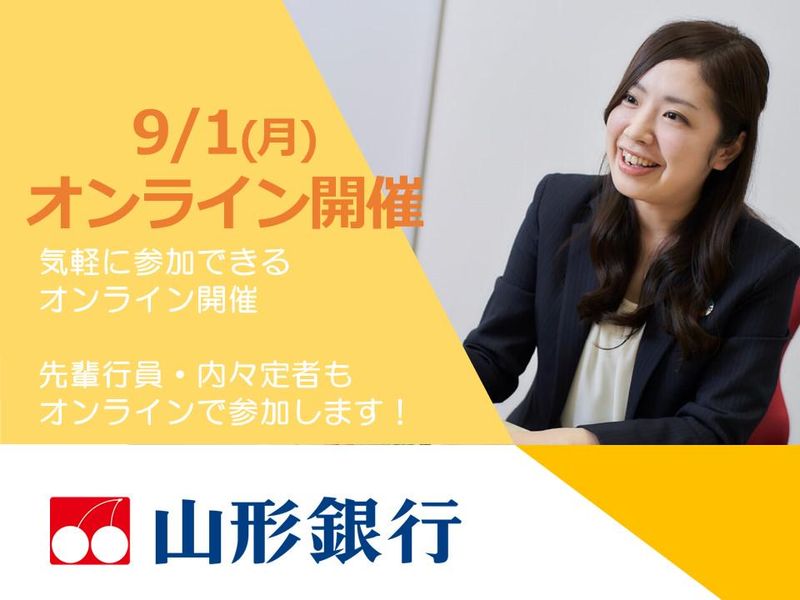 株式会社山形銀行