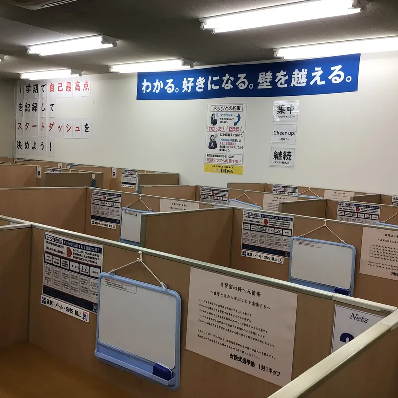 対話式進学塾　1対1ネッツ　下曽根校のアルバイト・バイト求人情報-03