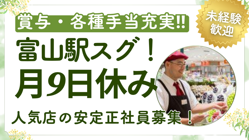 株式会社サン・ベジフルの求人・転職情報
