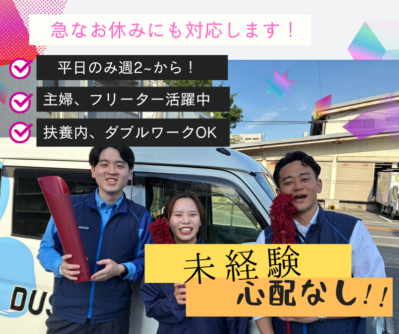 株式会社ダスキン　坂下支店のアルバイト・バイト求人情報-35
