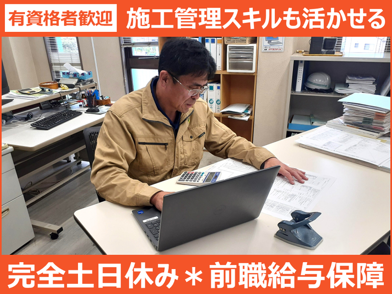 株式会社湯川工務店の求人・転職情報
