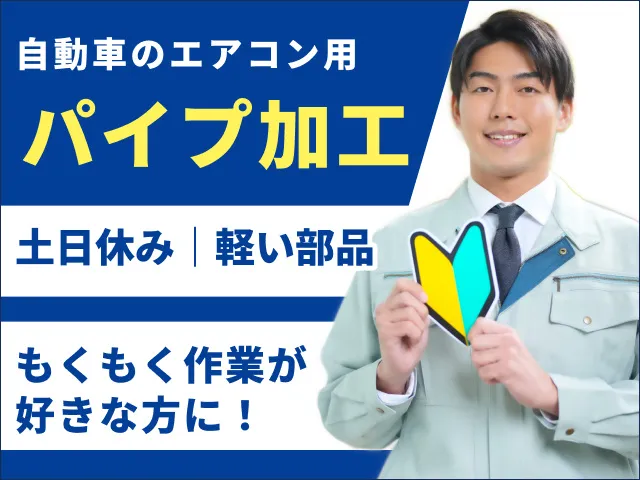 ティー・エム・エス株式会社 伊勢崎支店のアルバイト・バイト求人情報
