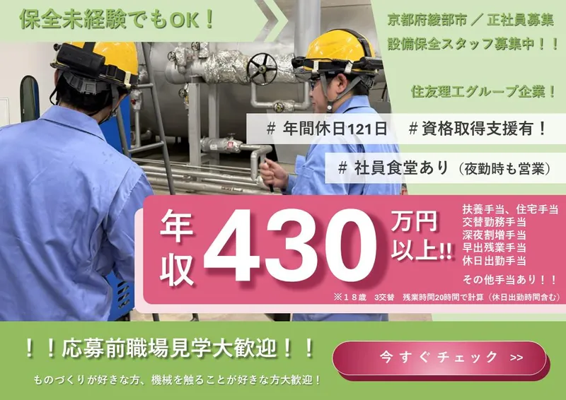 住友理工ホーステックス株式会社の求人・転職情報
